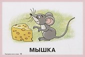 Карточки для умного развития. Стихи-Болтушки. 34 карточки - 1