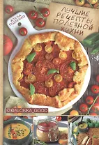 Лучшие рецепты полезной кухни