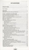 Майтрейя. Будущее цивилизации - 1