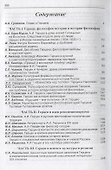 Александр Иванович Герцен и исторические судьбы России - 1