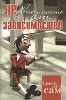 Независимость от зависимостей