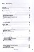 Пять с плюсом. Научный стиль речи - 2