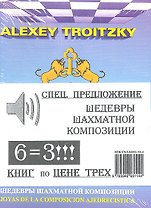 Компл.из 6-и кн.Шедевры шахматной композиции