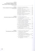 Тотемский край. Сборник краеведческих материалов. В двух томах. Том 1: Природа, история, культура. Том 2: Поселения, организации, люди (комплект из 2 книг) - 2