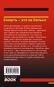 Смерть – это не больно - 1