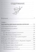Разговоры с сыном:пособие для неравнодуш.отцов - 1