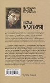 Николай Чудотворец. Санта Клаус или Руcский Бог: Хождение в Житие - 1