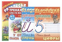 Комплект первоклассника (для мальчиков) №  2 (комплект из 4-х книг)