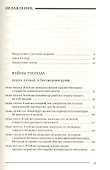 Войны Господа. Книги I–IV - 1