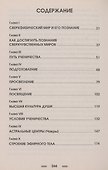 Путь к посвящению - 1
