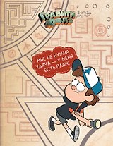 Тетрадь в клетку Эксмо, "Гравити фолз. Диппер", 48 листов