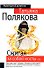 Сжигая за собой мосты - 0