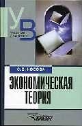 Экономическая теория