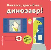 Кажется, здесь был... динозавр! - 0
