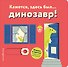 Кажется, здесь был... динозавр! - 0