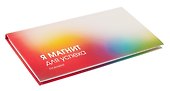 Планинг недатированный «Магнит успеха», 64 листа, карманный - Listoff - 1