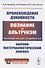 Происхождение духовности. Познание и альтруизм. Эволюция высших потребностей. Научно-математический анализ - 0