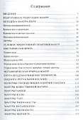Энциклопедия мантр - 1
