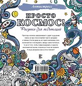 Просто космос! Рисунки для медитаций - 1