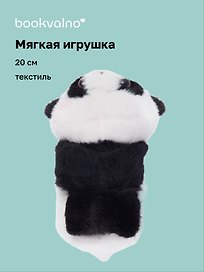 Мягкая игрушка-браслет Панда (12-Lelia-202407-02) (20 см)