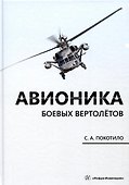 Авионика боевых вертолетов - 0