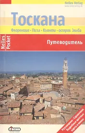 Тоскана. Путеводитель