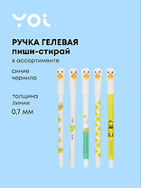 Ручка гелевая Yoi, "Гусь", пиши-стирай синяя, в ассортименте