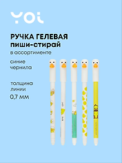Гелевая ручка пиши-стирай синяя, «Гусь», Yoi, в ассортименте