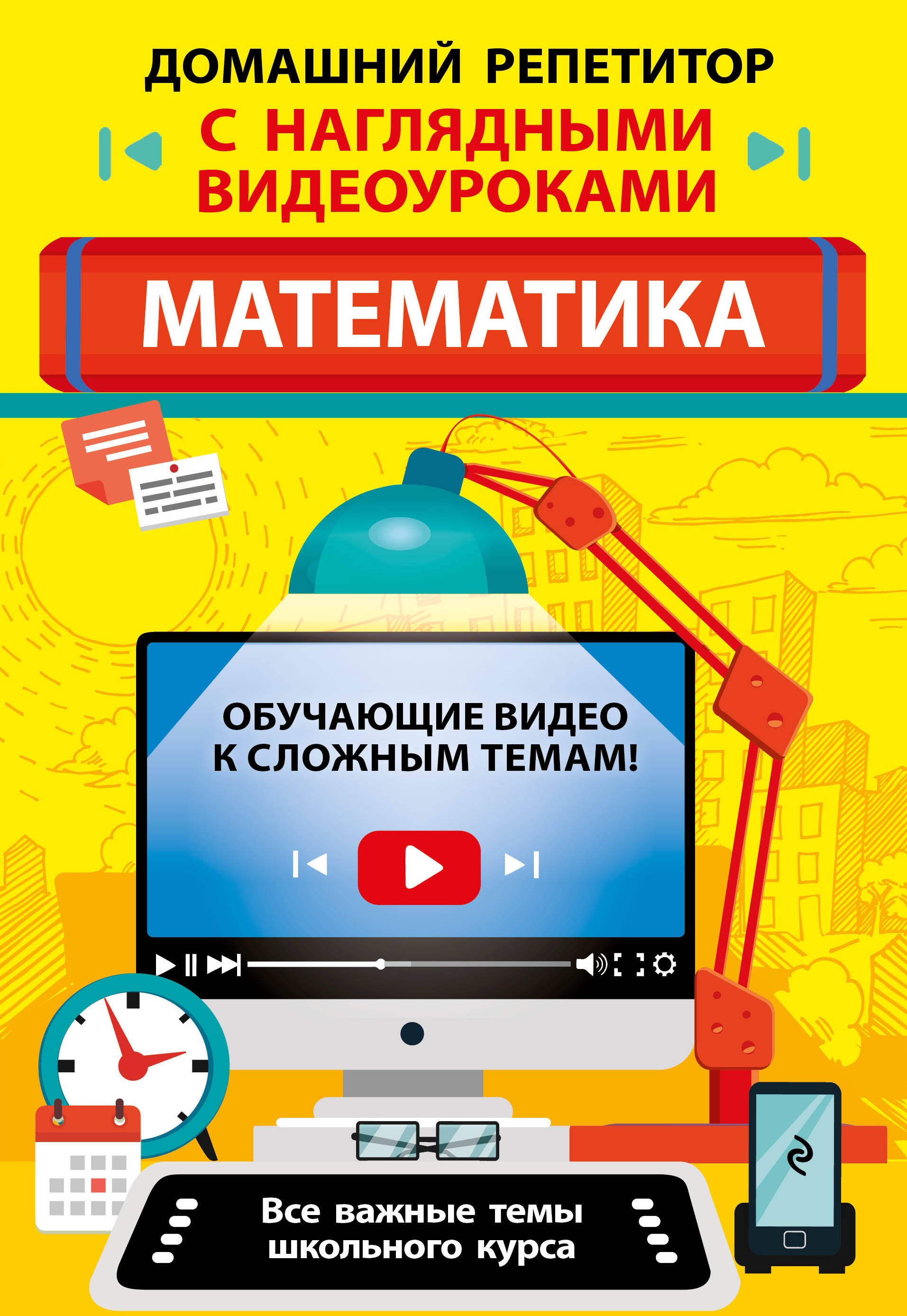 

Математика