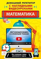 Математика