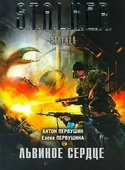 Львиное сердце : [фантаст. роман]