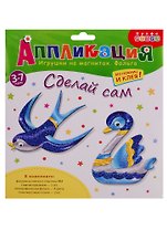 Набор для творчества Дрофа-Медиа Аппликация Игрушки на магнитах с фольгой. Ласточка. Лебедь