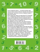 Быстро учимся считать от 1 до 10 - 1