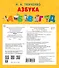 Азбука. Чудо-книжка с объемными картинками - 1