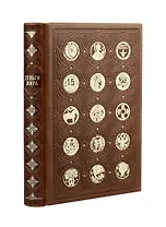 Деньги мира: занимательные факты, курьезы, истории. Коллекционное издание, отпечатанное на бумаге премиум-класса и переплетённое вручную по старинной технологии с двумя видами тиснения и узорными дублюрами