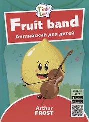 Fruit band / Фруктовый оркестр. Английский язык для детей 3-5 лет