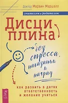Дисциплина без стресса, наказаний и наград: как развить в детях ответственность и желание учиться