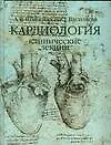 Кардиология.Клинические лекции