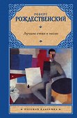 Лучшие стихи и песни - 0