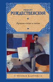 Лучшие стихи и песни