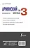 Армянский за 3 месяца. Интенсивный курс - 1