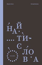 Найти слова
