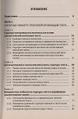 Структура текста как синергетический процесс. 3-е издание - 1