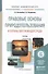 Правовые основы природопользования и охраны окружающей среды. Учебник для академического бакалавриат - 0