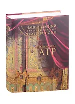 Национальный драматический театр России Александринский театр… (супер) Чепуров (ПИ)