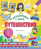 Путешествия - 0