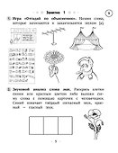 ТРИЗ. Обучение грамоте. 5-7 лет. Рабочая тетрадь - 2