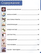 Детская энциклопедия. Почемучкам и любознашкам обо всём на свете - 1