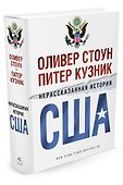 Нерассказанная история США - 1