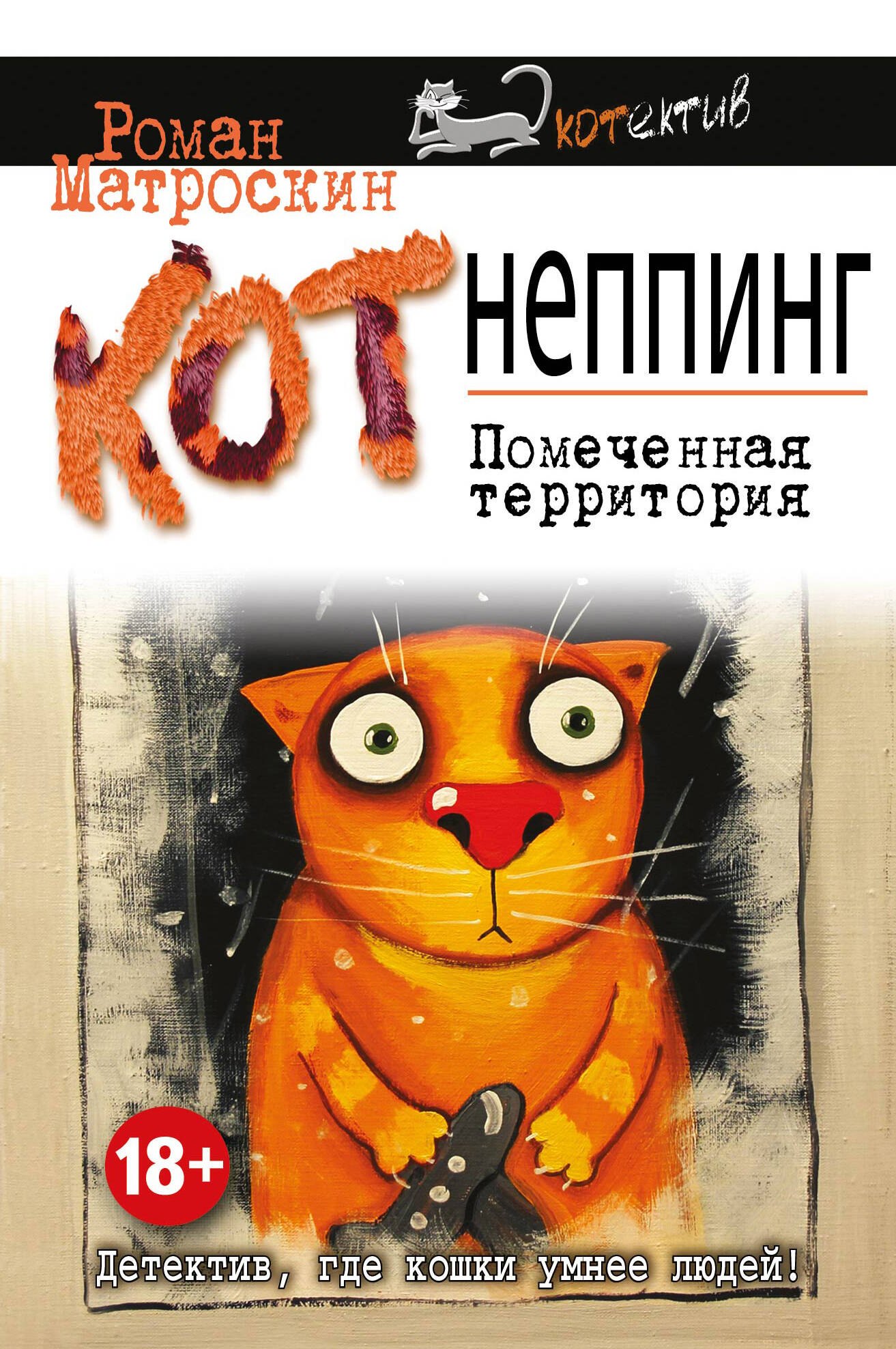 

КОТнеппинг. Помеченная территория